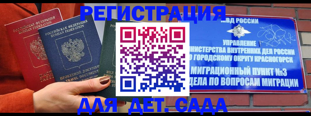 прописка штамп в Ершове