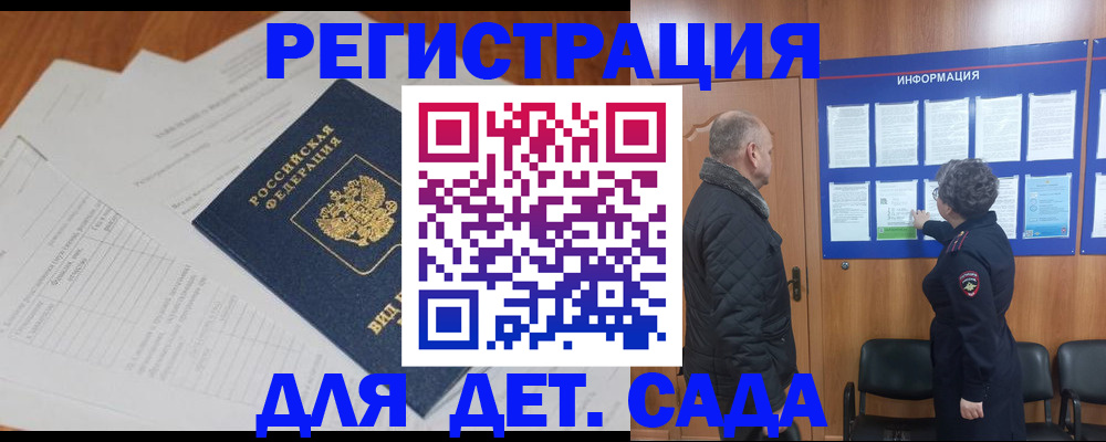 временная регистрация для всех в Ершове