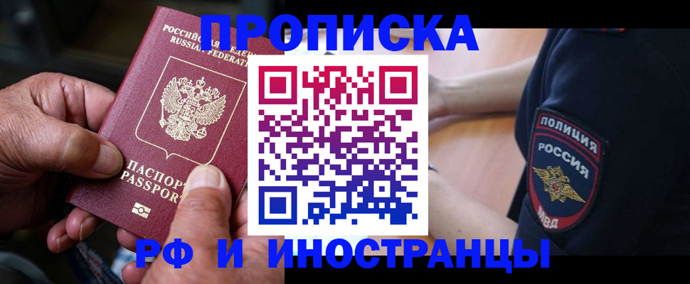 временная регистрация собственник в Ершове