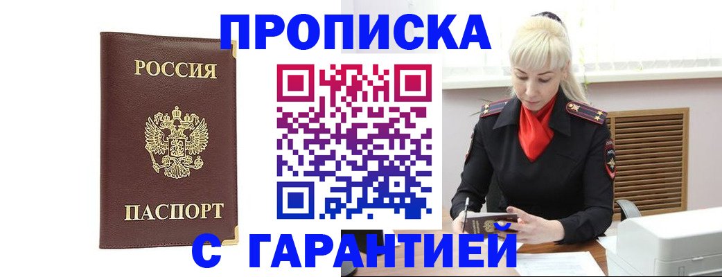 временная регистрация в квартире в Ершове