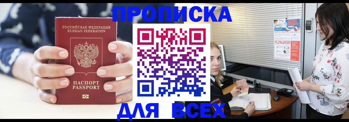 прописка 2025 в Ершове