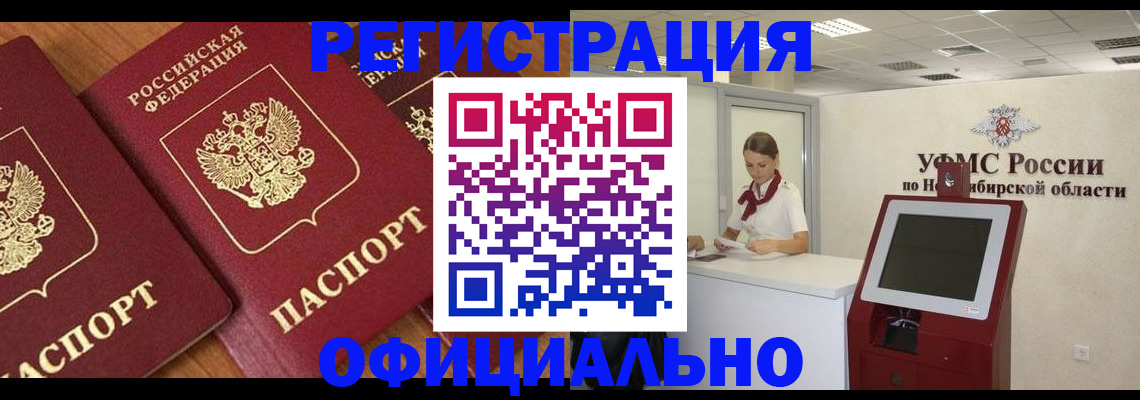 временная прописка в Ершове